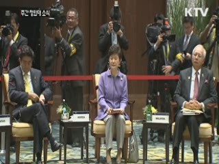 박 대통령 "APEC 인프라 건설에 적극 참여"