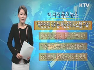 이 시각 주요뉴스 (543회)