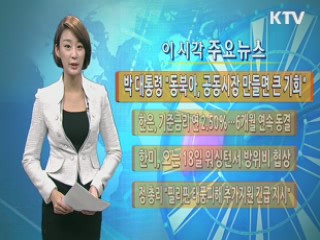 이 시각 주요뉴스 (551회)