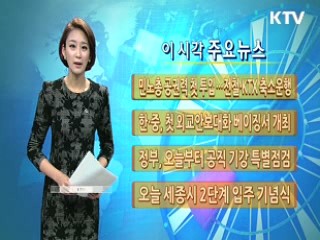 이 시각 주요뉴스 (722회)