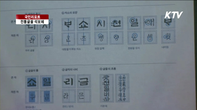 조계종, 석보체 개발…무료 보급 [국민리포트]