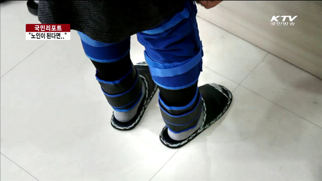 고령친화종합체험관, "노인이 된다면.." [국민리포트]