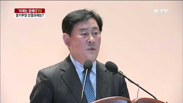 2기 경제팀 출범…'경제활성화' 선결과제는? [이제는 경제다]