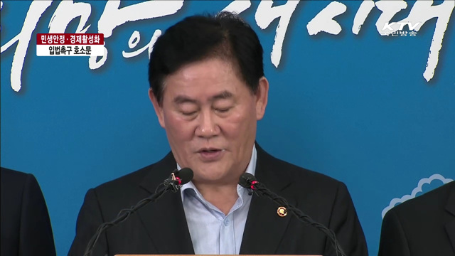 "민생·경제법안 통과 안되면 경제회복 힘들어"