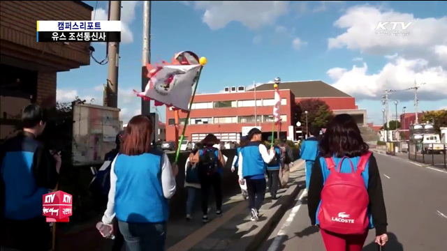 대학생들, '조선통신사 길 걷기'