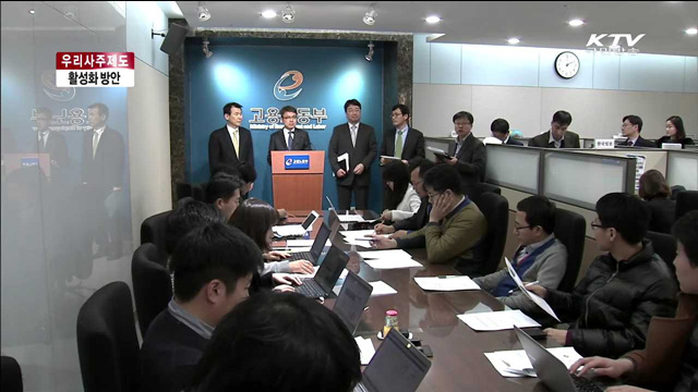 "中企, 우리사주 6년 보유시 근소세 전액감면"