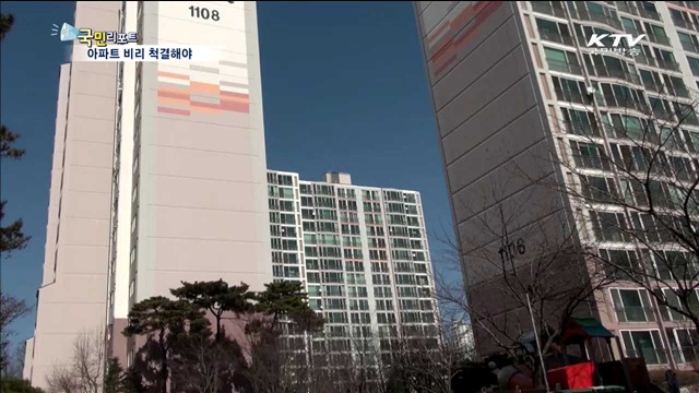 아파트 관리비 비리 어떻게 척결하나?