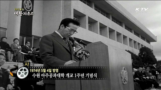 다시보는 대한늬우스 (74.05.04)