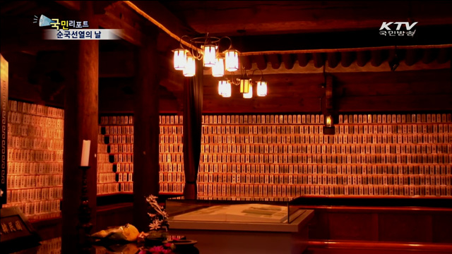 순국선열의 고귀한 희생정신 기려며