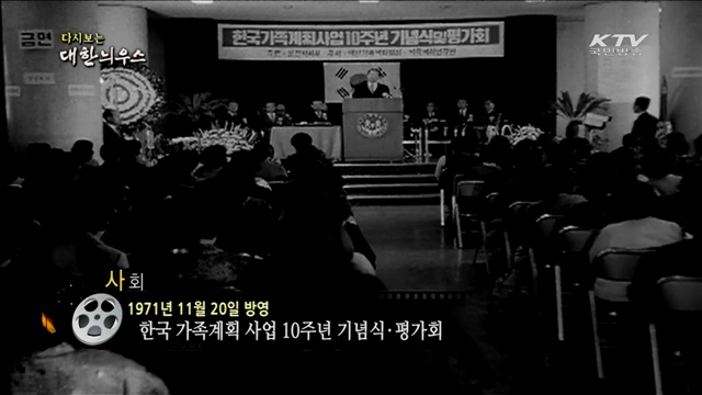 다시보는 대한늬우스 (71.11.20)