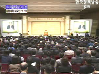 아시아문화중심도시 조성 종합계획 대국민 보고회