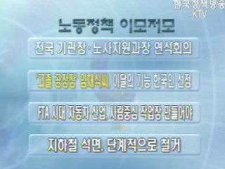 노동정책 이모저모