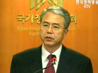 국가청렴위원회 브리핑