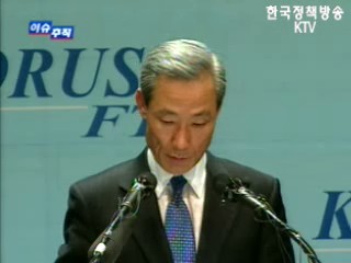 한미FTA, 개방화 시대의 돛을 단다