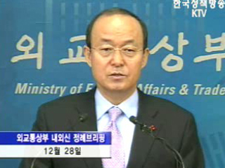 오늘의 브리핑 - 외교통상부