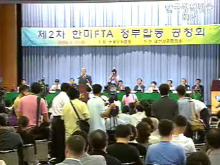정부합동 한미 FTA 2차 공청회 <파행>
