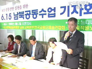 6.15 공동선언 기념 남북공동수업 전개