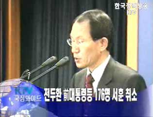 전두환, 노태우 전 대통령 서훈 박탈