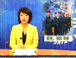 경찰청장 APEC행사 마무리 현장점검 등