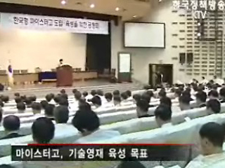 마이스터고, 올해 20개교 지정