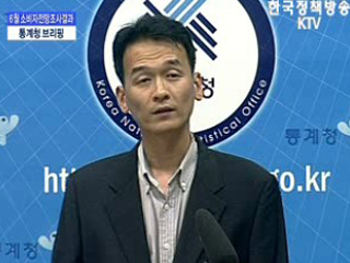 통계청 브리핑 - 6월 소비자전망조사결과