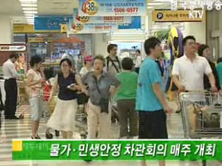 물가.민생안정 차관회의 매주 개최 