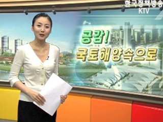 지속가능한 독도 이용 계획 