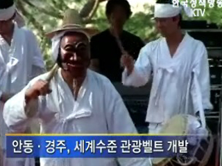 관광자원과 신성장산업의 융화