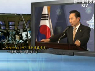 대통령 라디오 연설