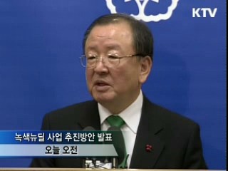 탄소순환마을 등 녹색공간 조성