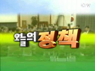 오늘의 정책(전체)