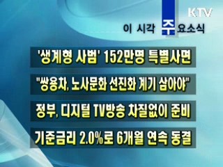 이 시각 주요소식(단신)