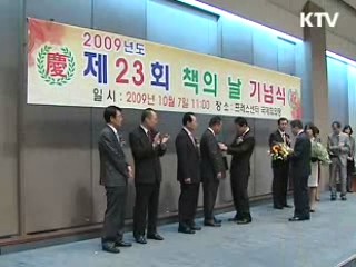 '23회 책의 날' 30여명에 정부포상 수여