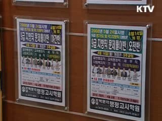 지방공무원시험, 거주지제한 강화