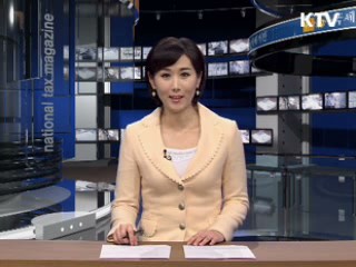 납세자와 함께하는 '수평적 성실 납세제도' 도입