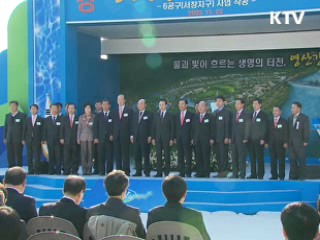 4대강 브랜드 '사람·자연 조화' 상징