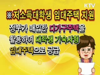저소득대학생 임대주택 지원