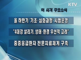이 시각 주요소식(단신)