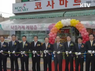 중소슈퍼 '나들가게' 200개 개점