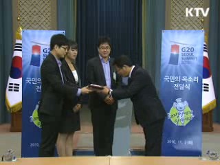 G20 정상들에 1만7천명 메시지 전달