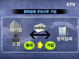 대-중소기업 복지혜택 나눈다