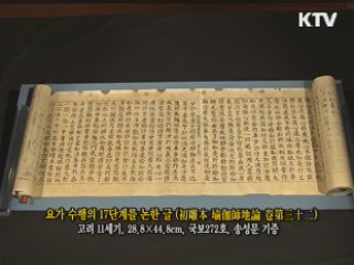 요가 수행의 17단계를 논한 글 [한국의 유물]