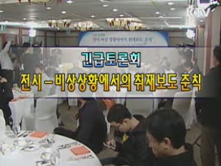 전시-비상상황에서의 취재보도 준칙