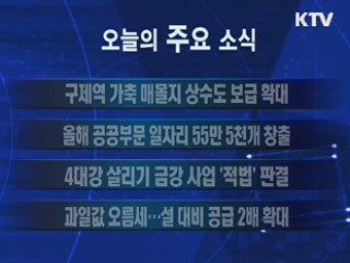 이 시각 주요소식(단신)