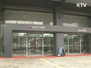 방통위 "종편 심사 공정하게 판단"