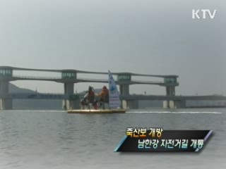 죽산보·남한강 자전거길 개통 [정책, 현장을 가다]