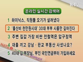  뉴스 실시간 검색어