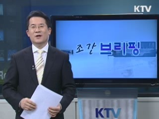 조간 브리핑