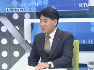 새해 재테크 성공전략 [돈이 보이는 생활경제]