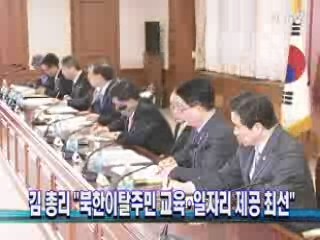 김 총리 "북한이탈주민 교육ㆍ일자리 제공 최선"